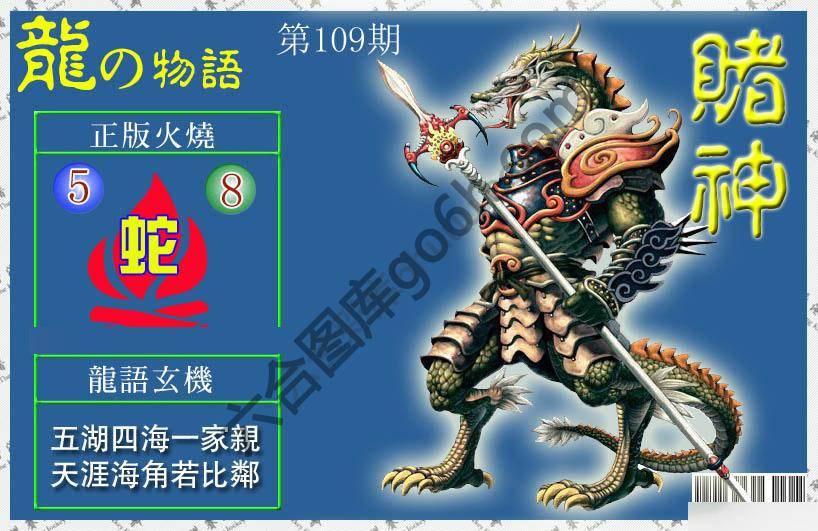 赌神龙报