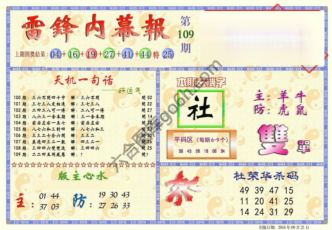 雷锋内幕报