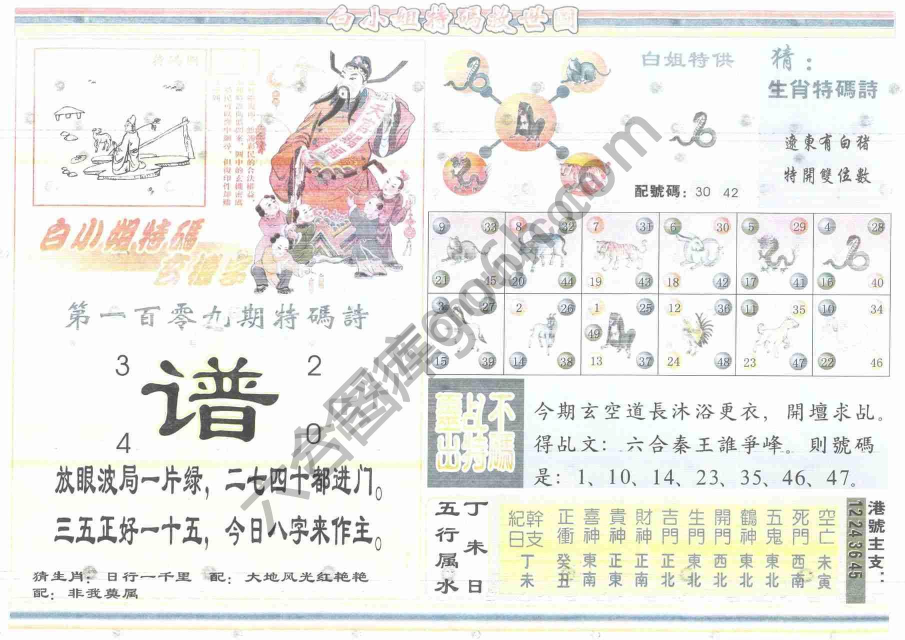 白小姐特码救世报