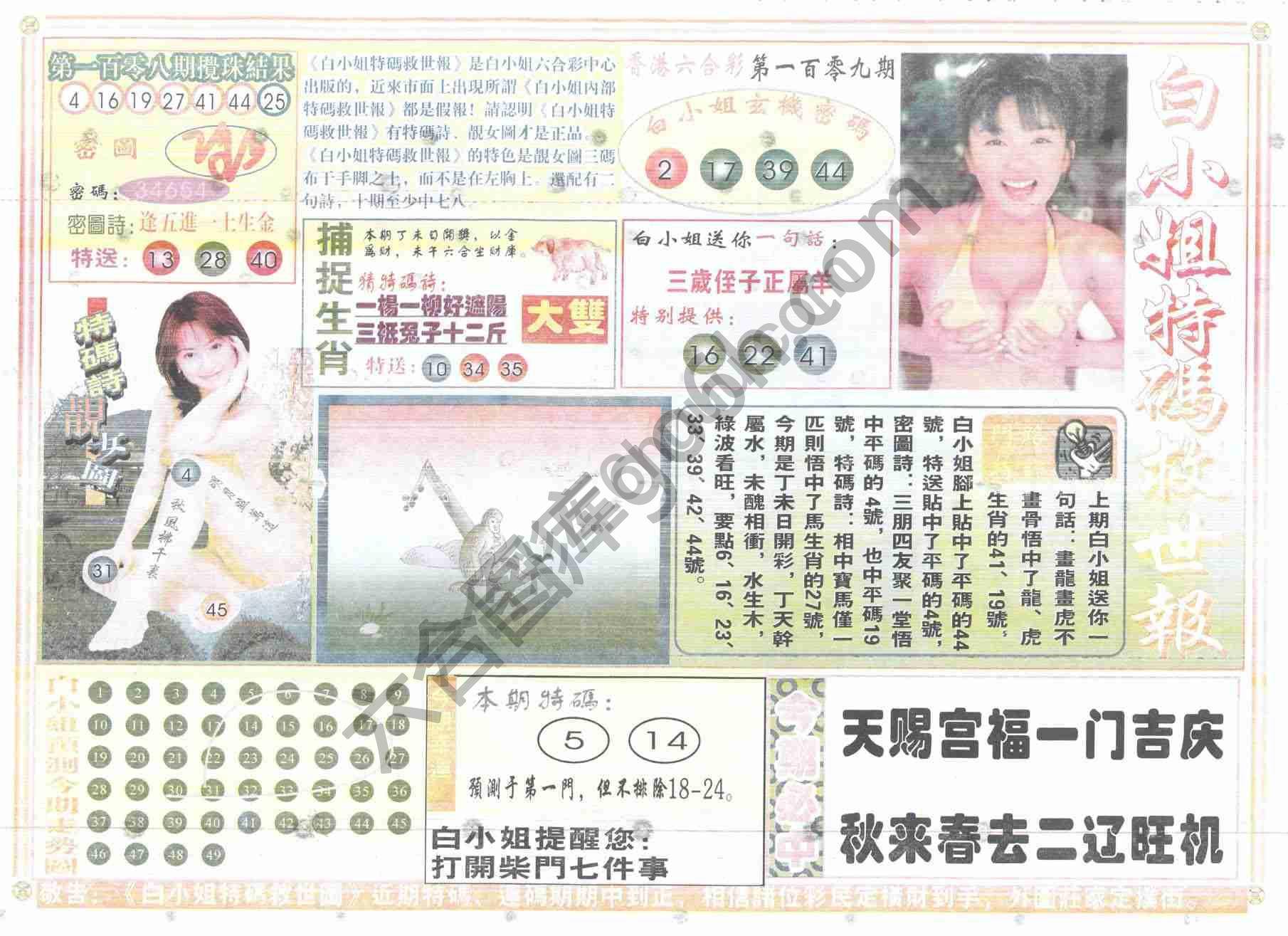 白小姐特码救世报