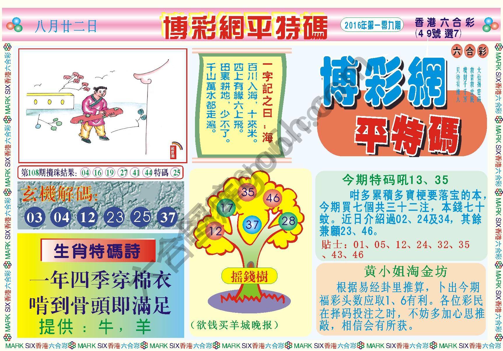 博彩网平特码