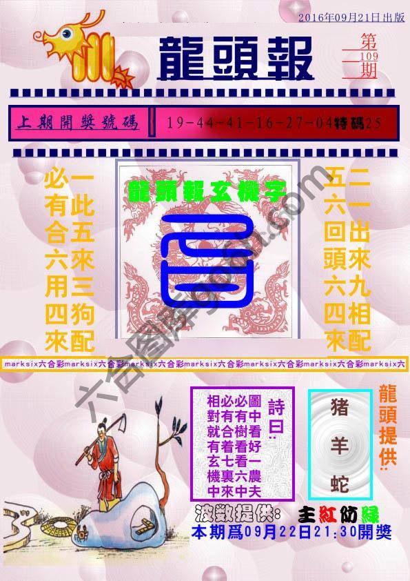 龙头报