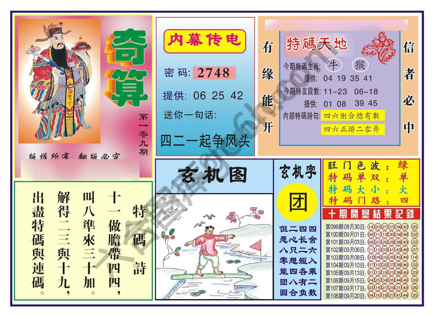 奇算