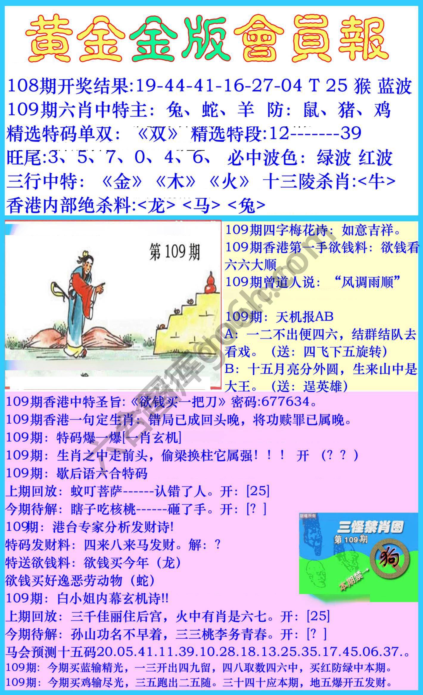 黄金金版会员报