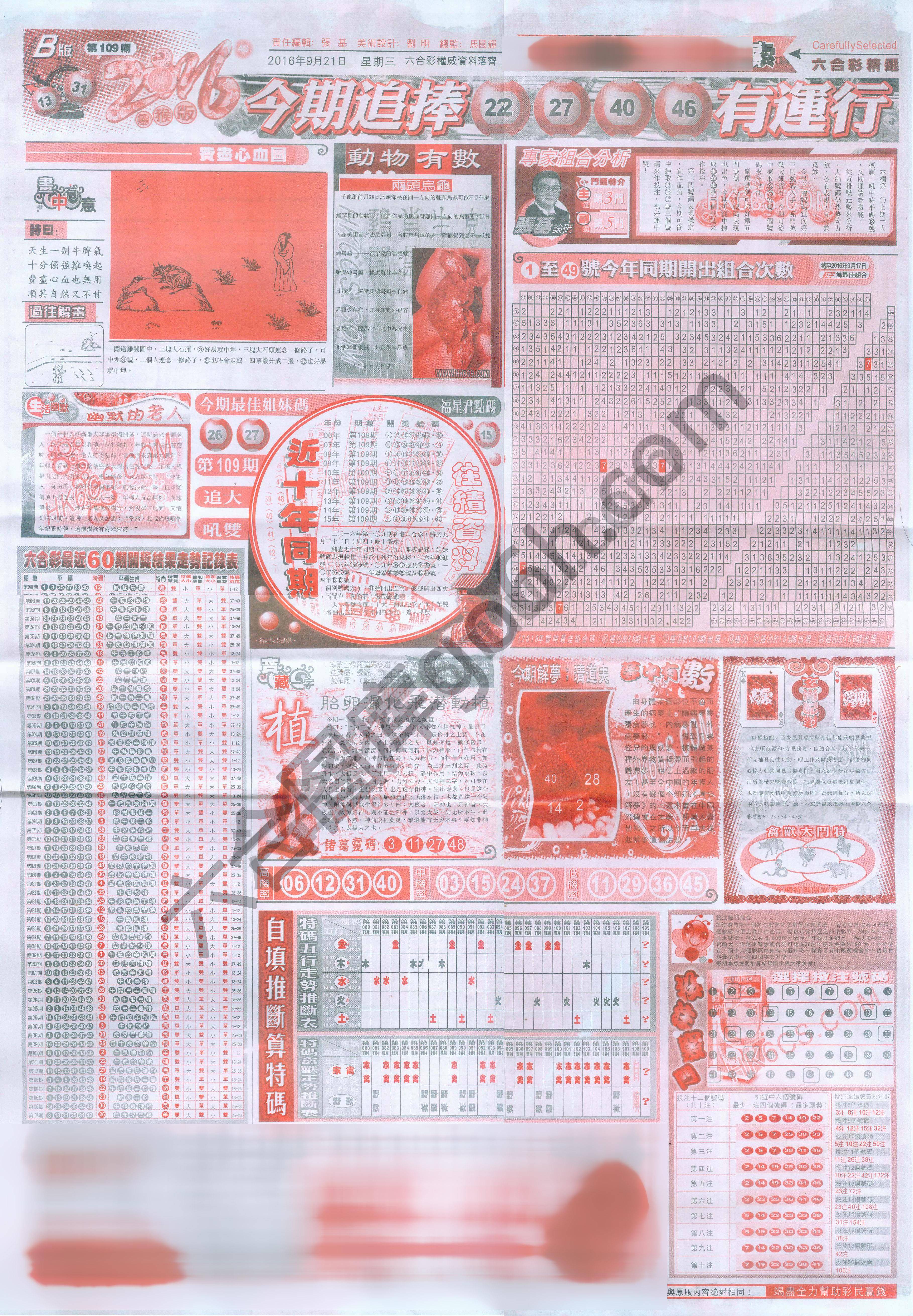 六合精选