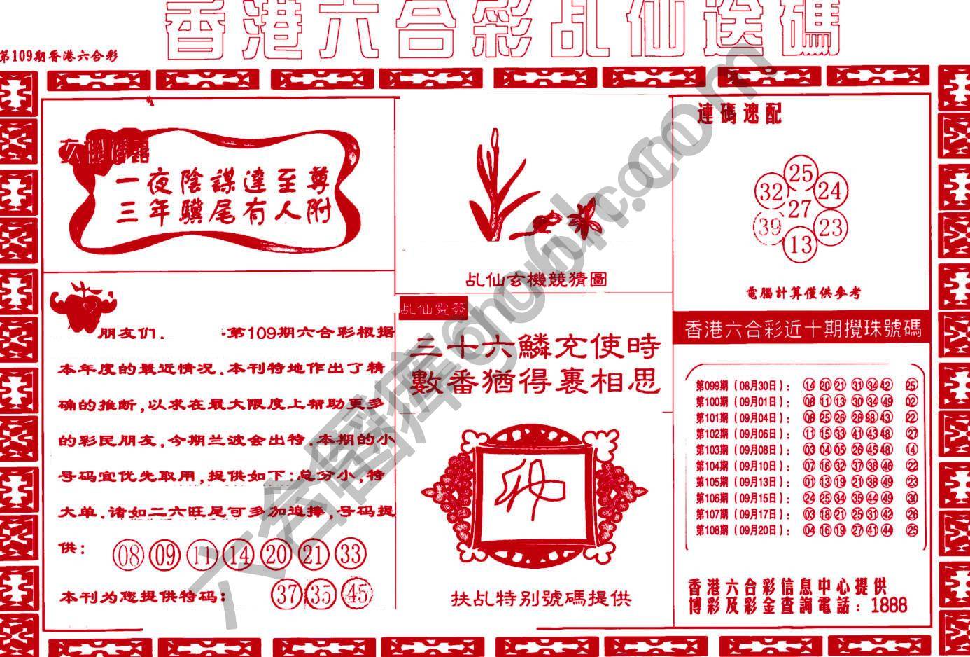 乩仙送码