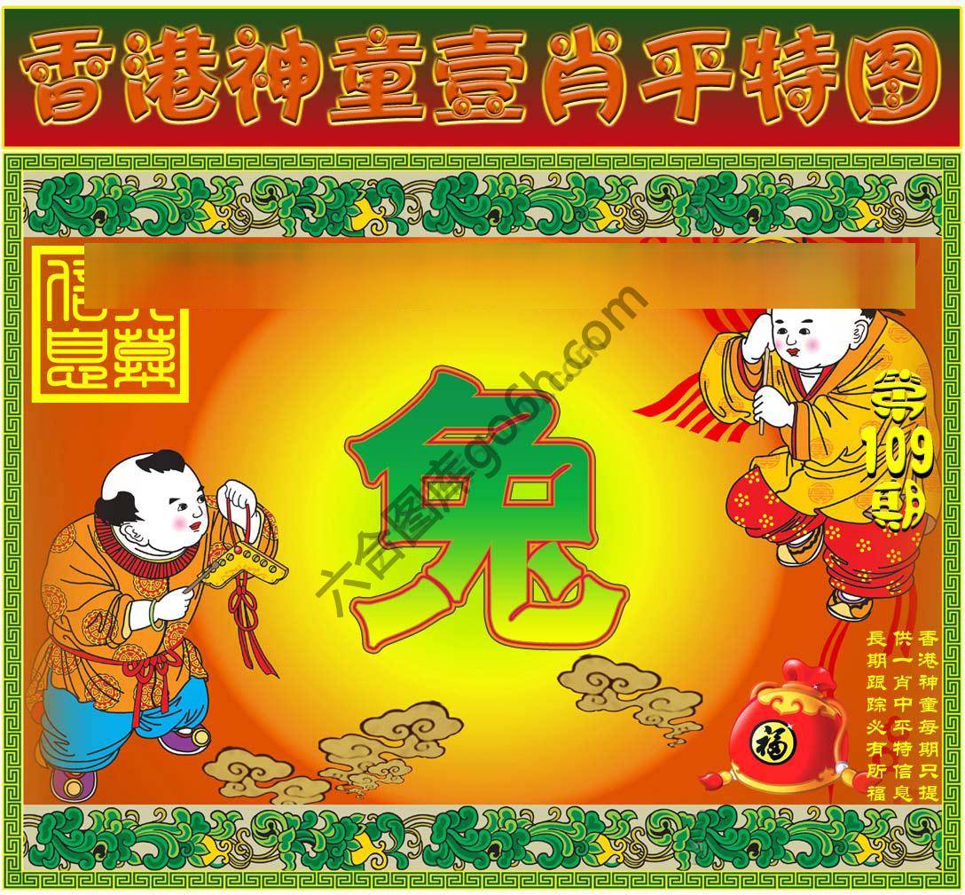 神童壹肖平特图