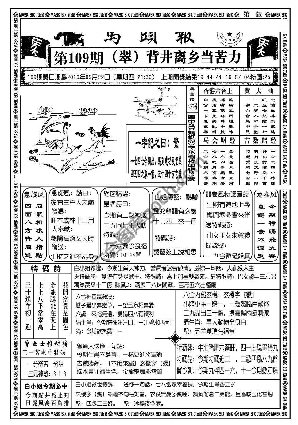 马头报