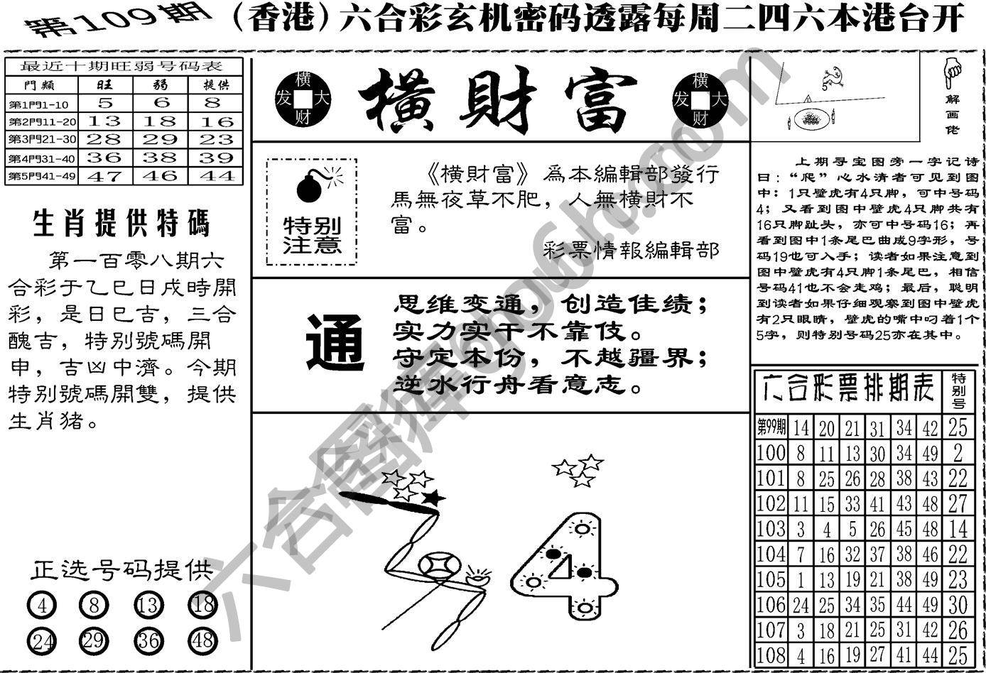 横财富