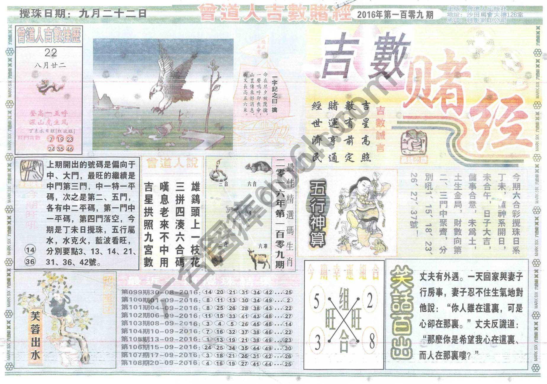 曾道人吉数赌经
