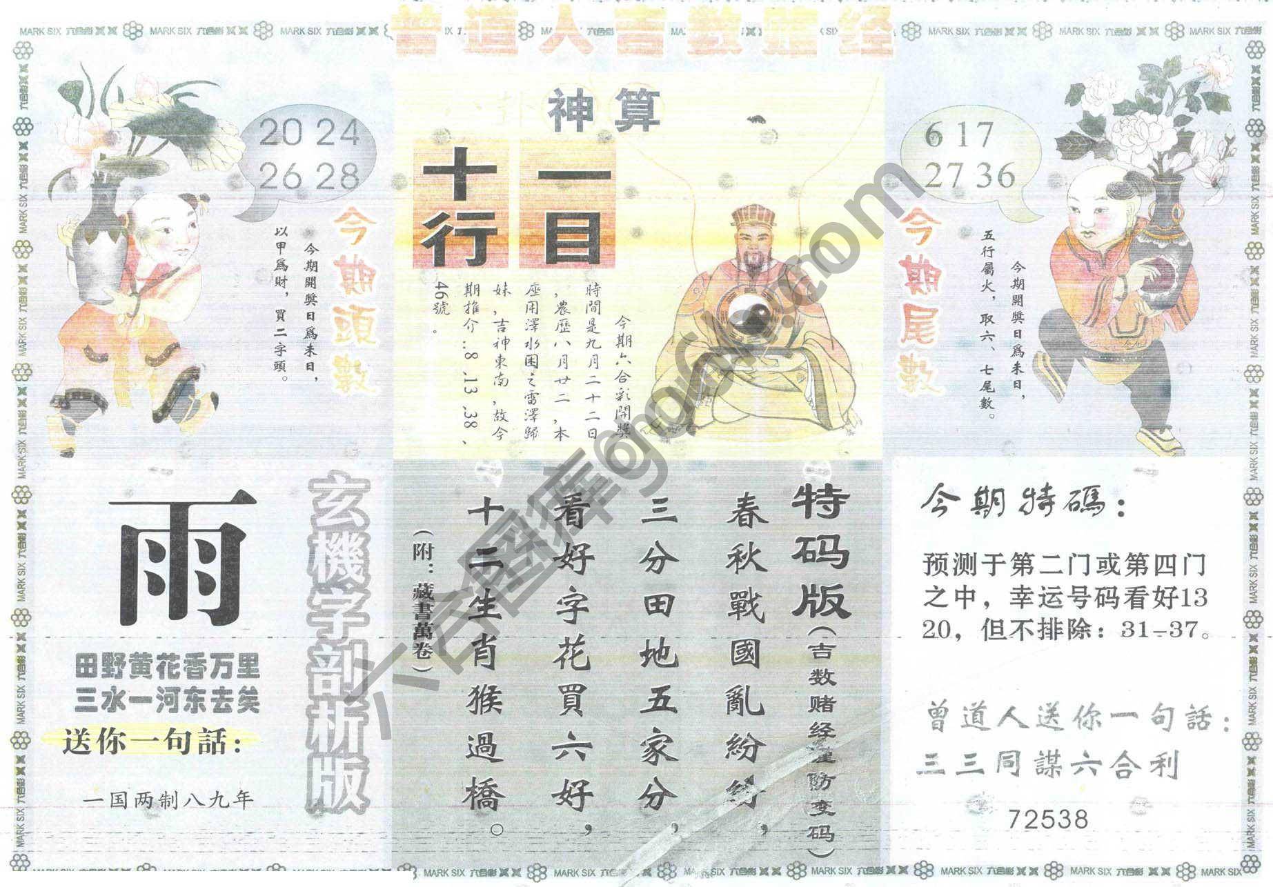 曾道人吉数赌经