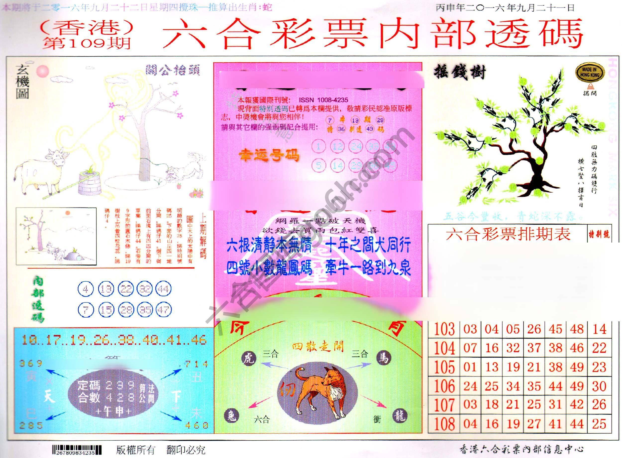 六合内部透码