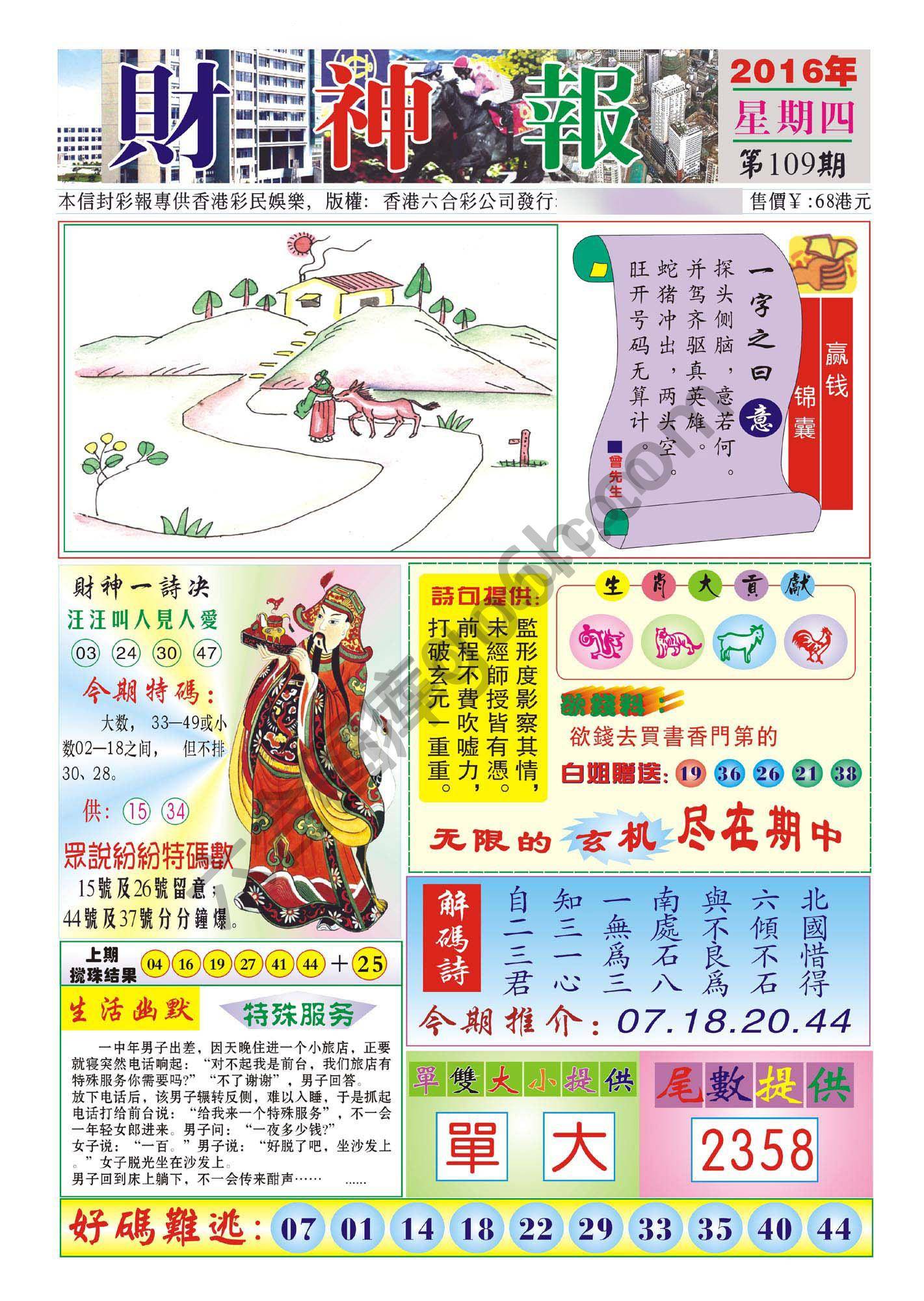 香港财神报