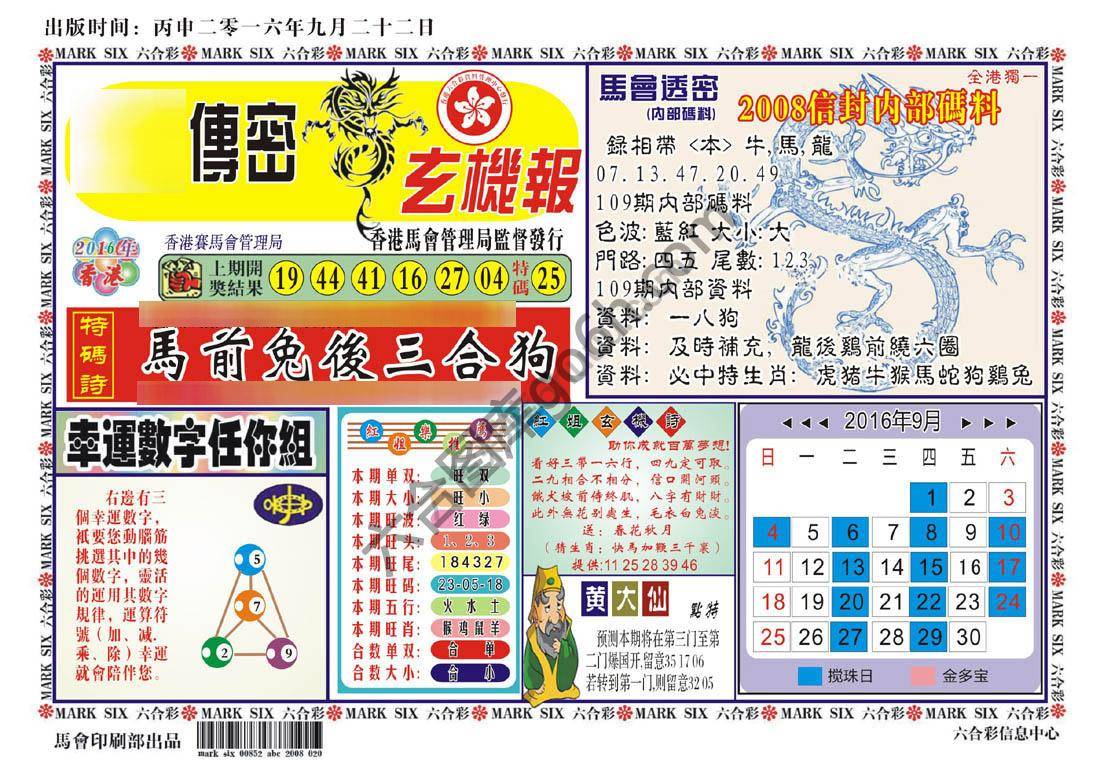 马经传密