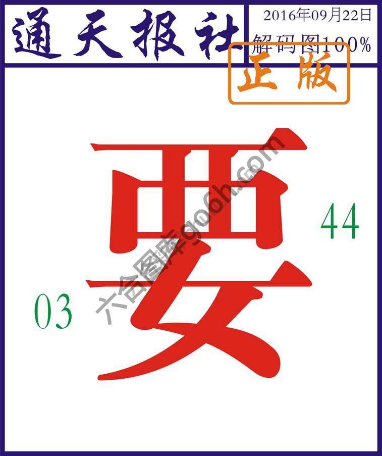通天报社