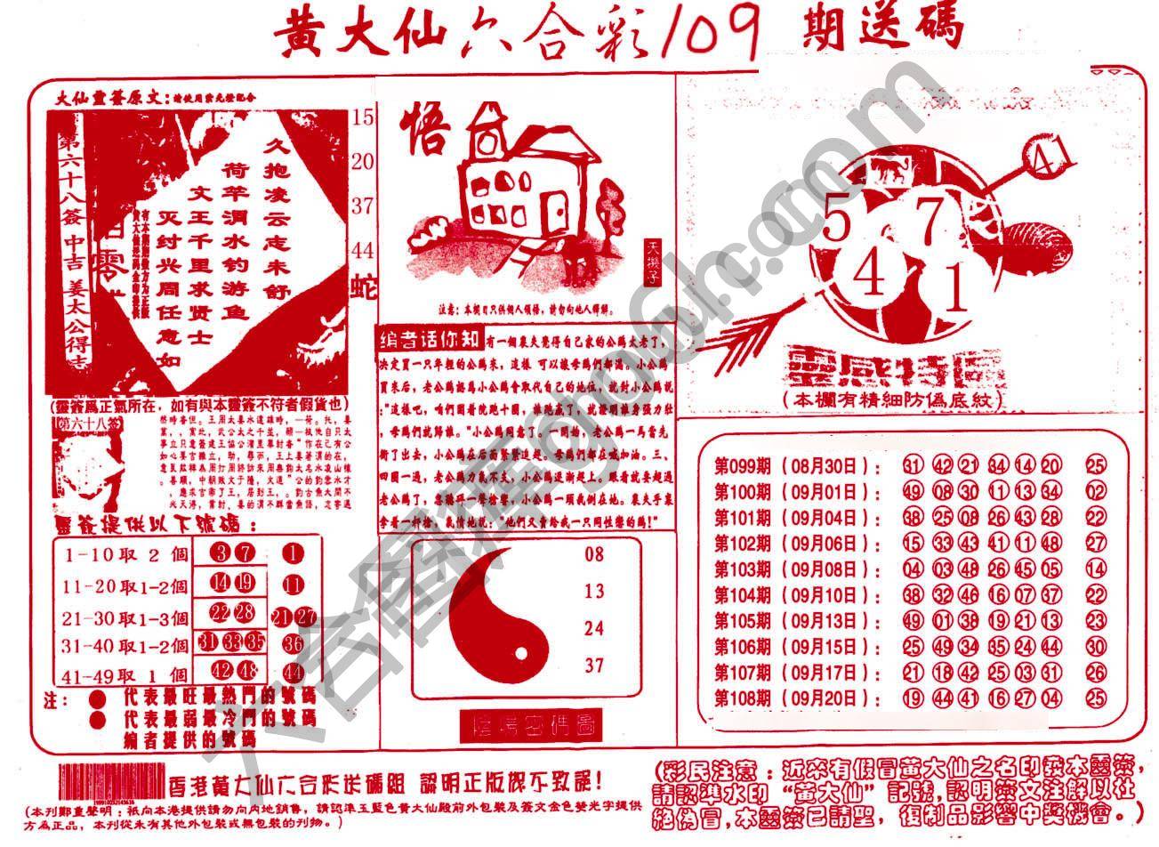 黄大仙射箭图