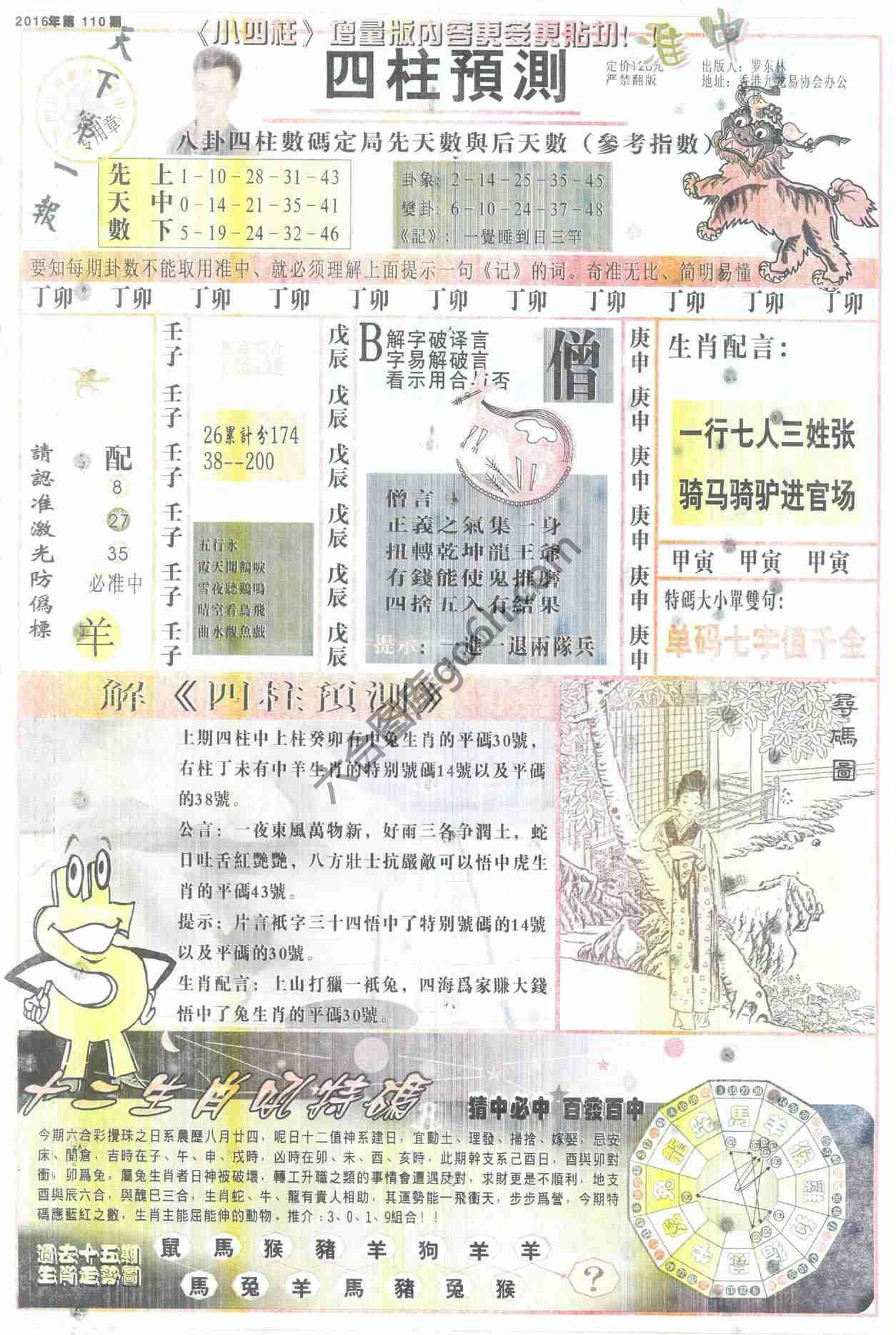四柱预测