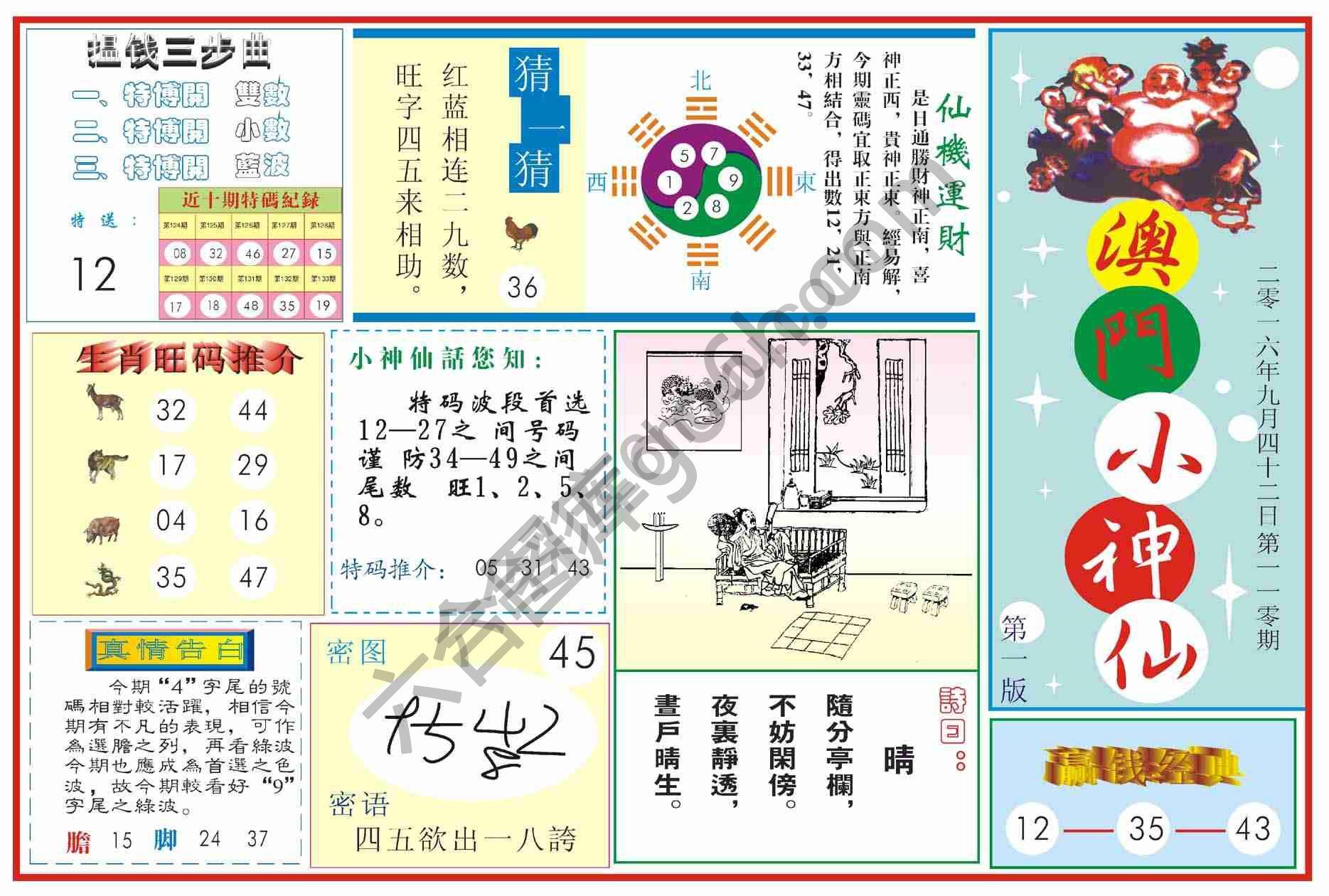 澳门小神仙