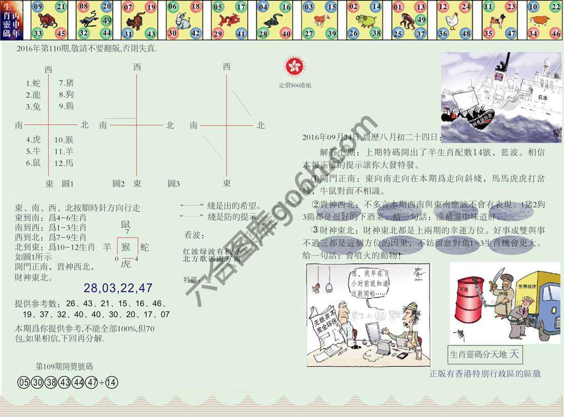 澳门足球报