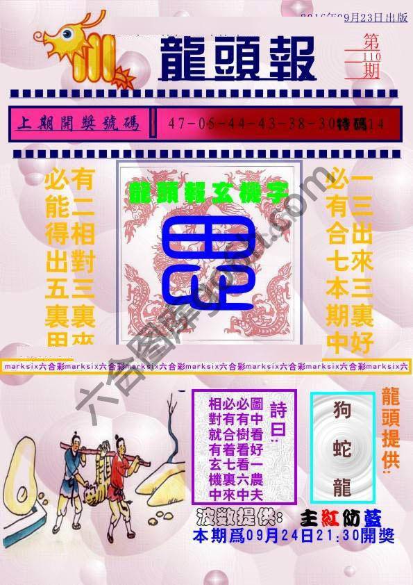 龙头报