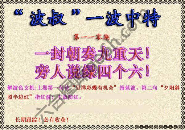 波叔一波中特