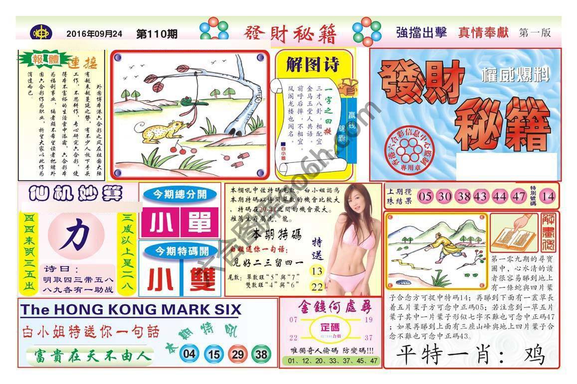 发财秘籍