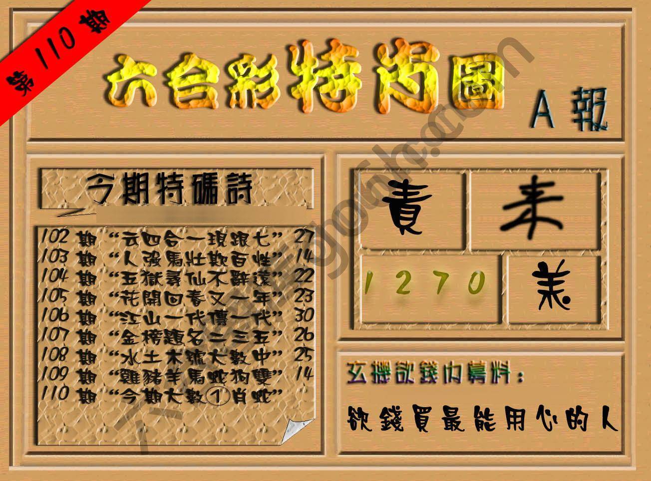 六合彩特肖图