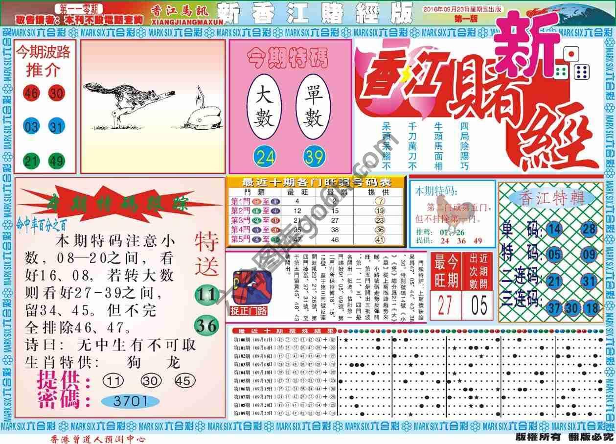 新香江赌经