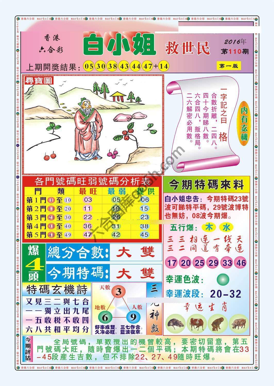 白小姐救世民