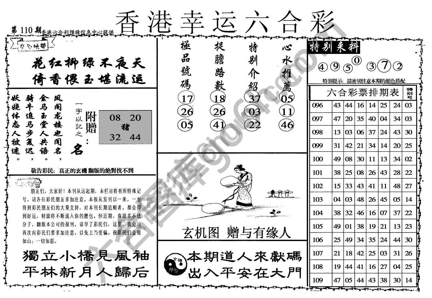 香港幸运六合彩