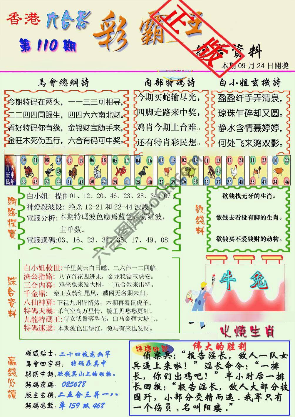 彩霸王