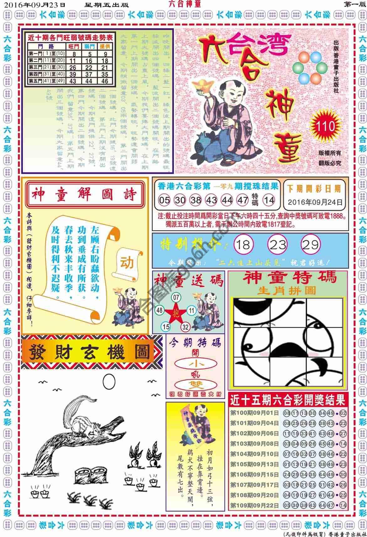 六合神童