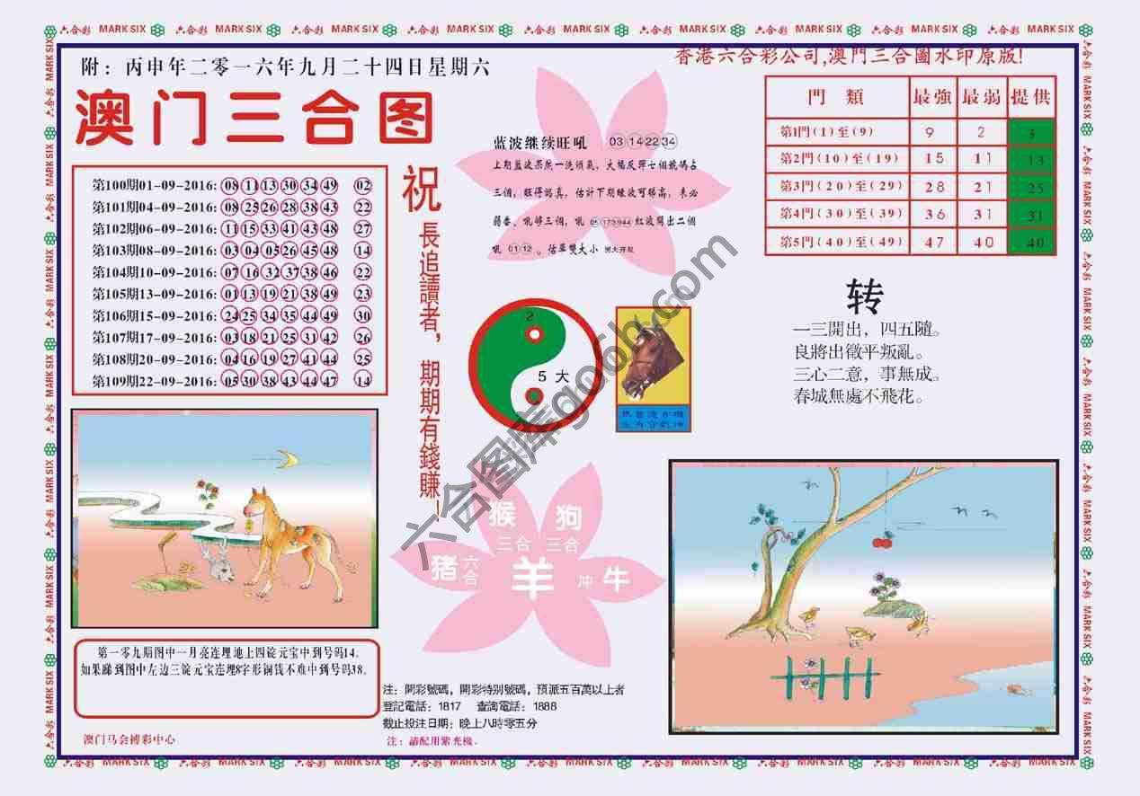 澳门三合图