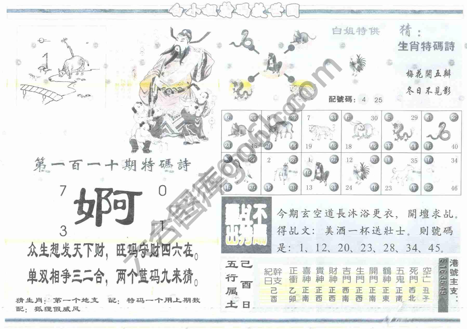 白小姐特码救世报