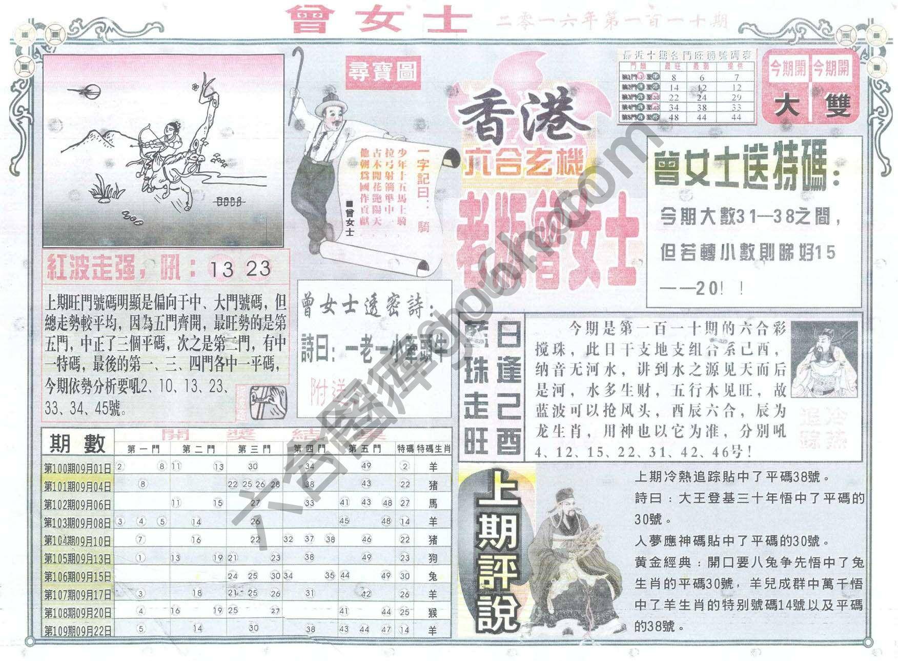 老版曾女士