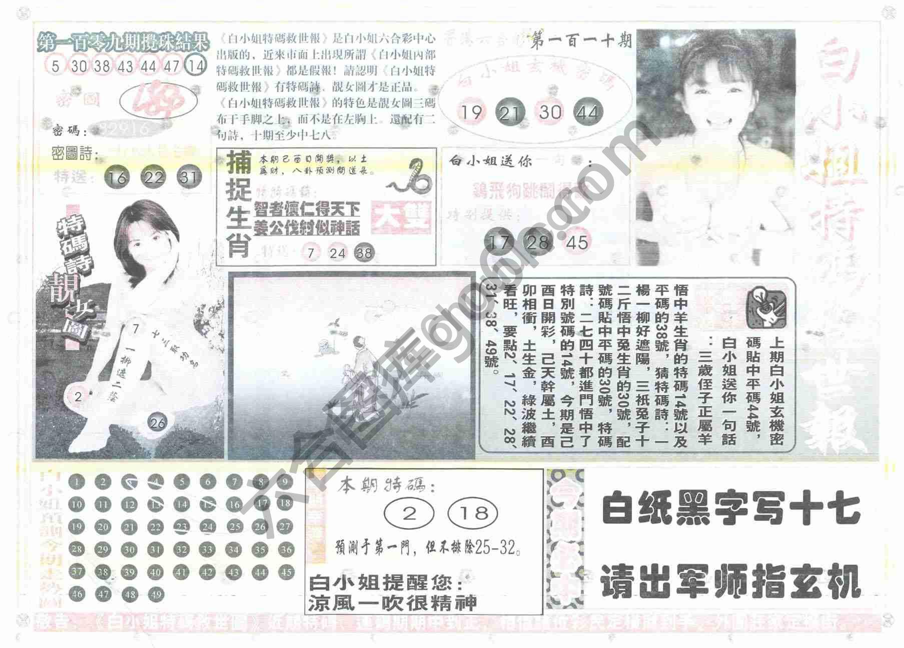 白小姐特码救世报
