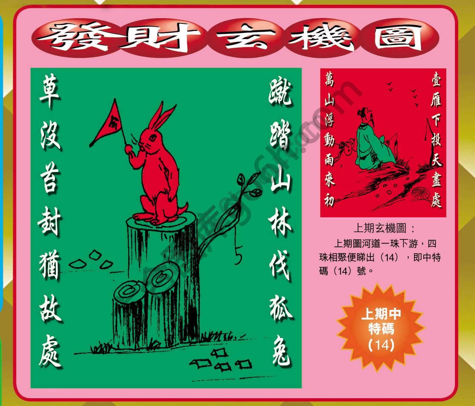 发财玄机图