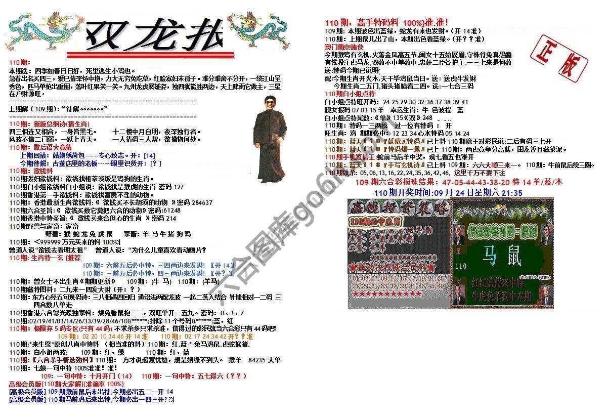 双龙报