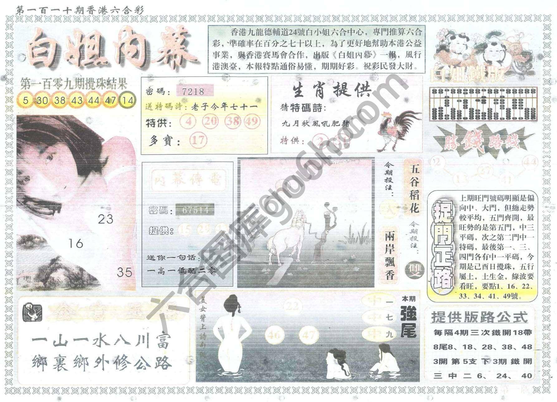 白姐内幕