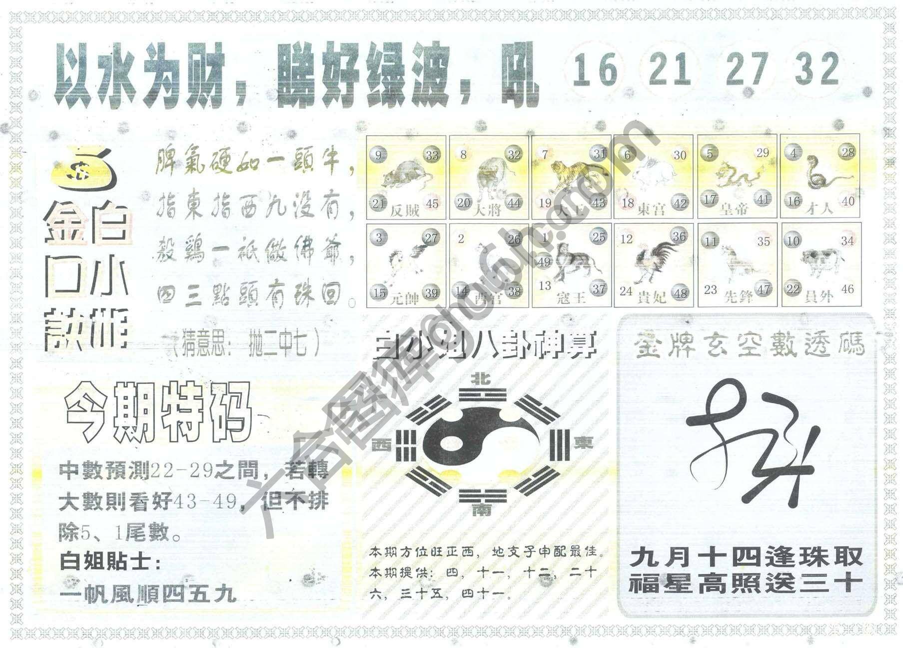 白姐内幕