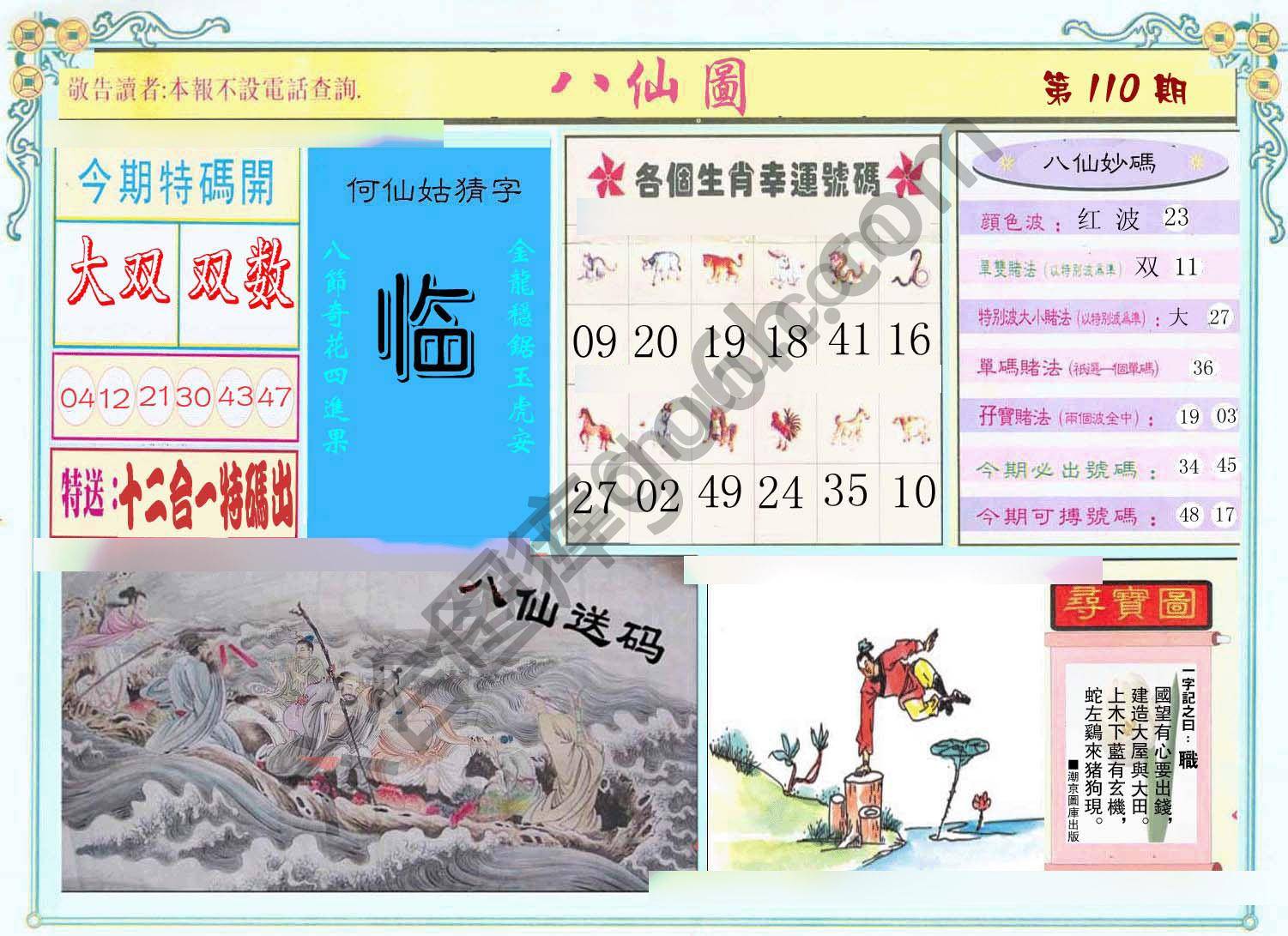 八仙图