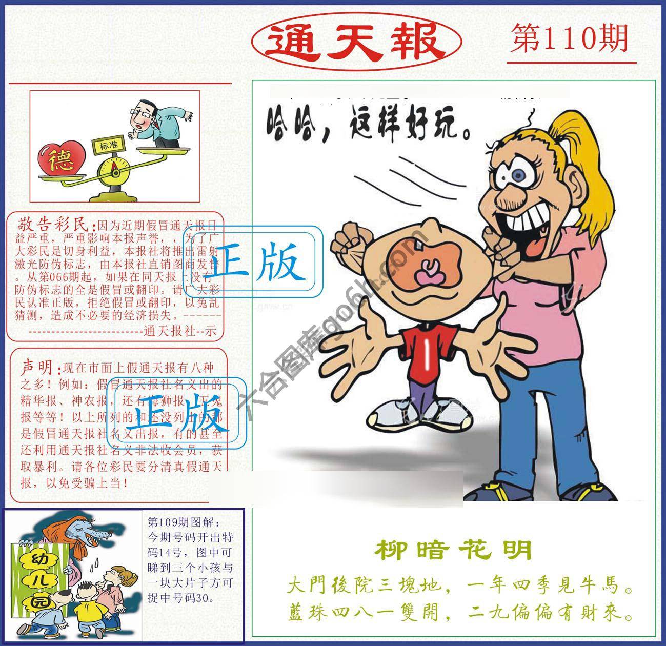 正版通天报