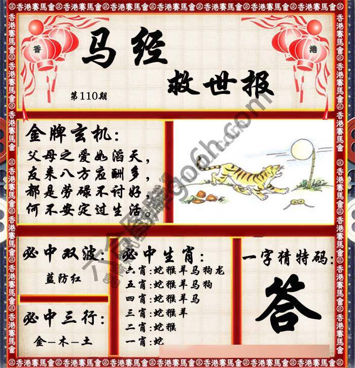 马经救世报