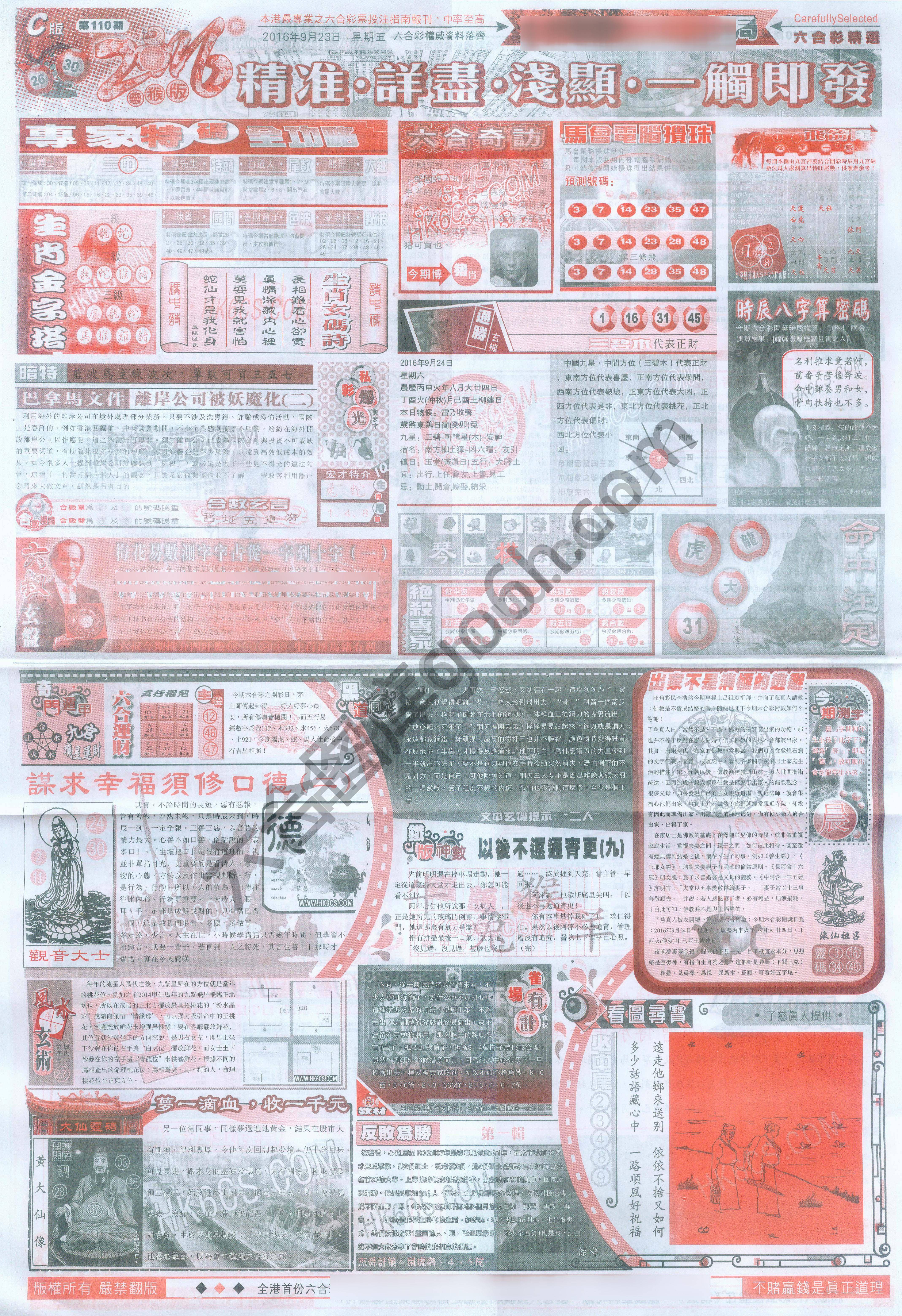 六合精选