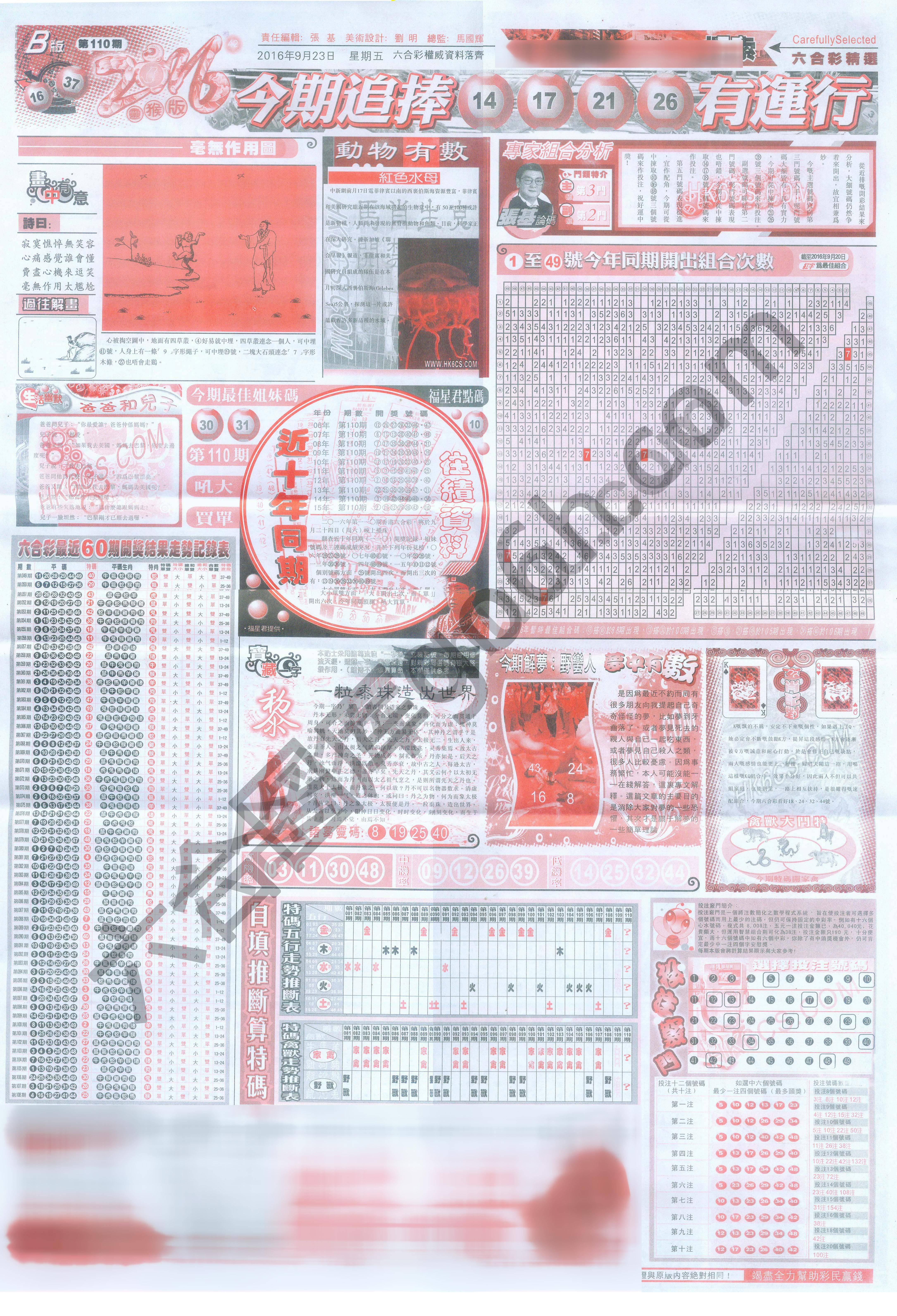 六合精选
