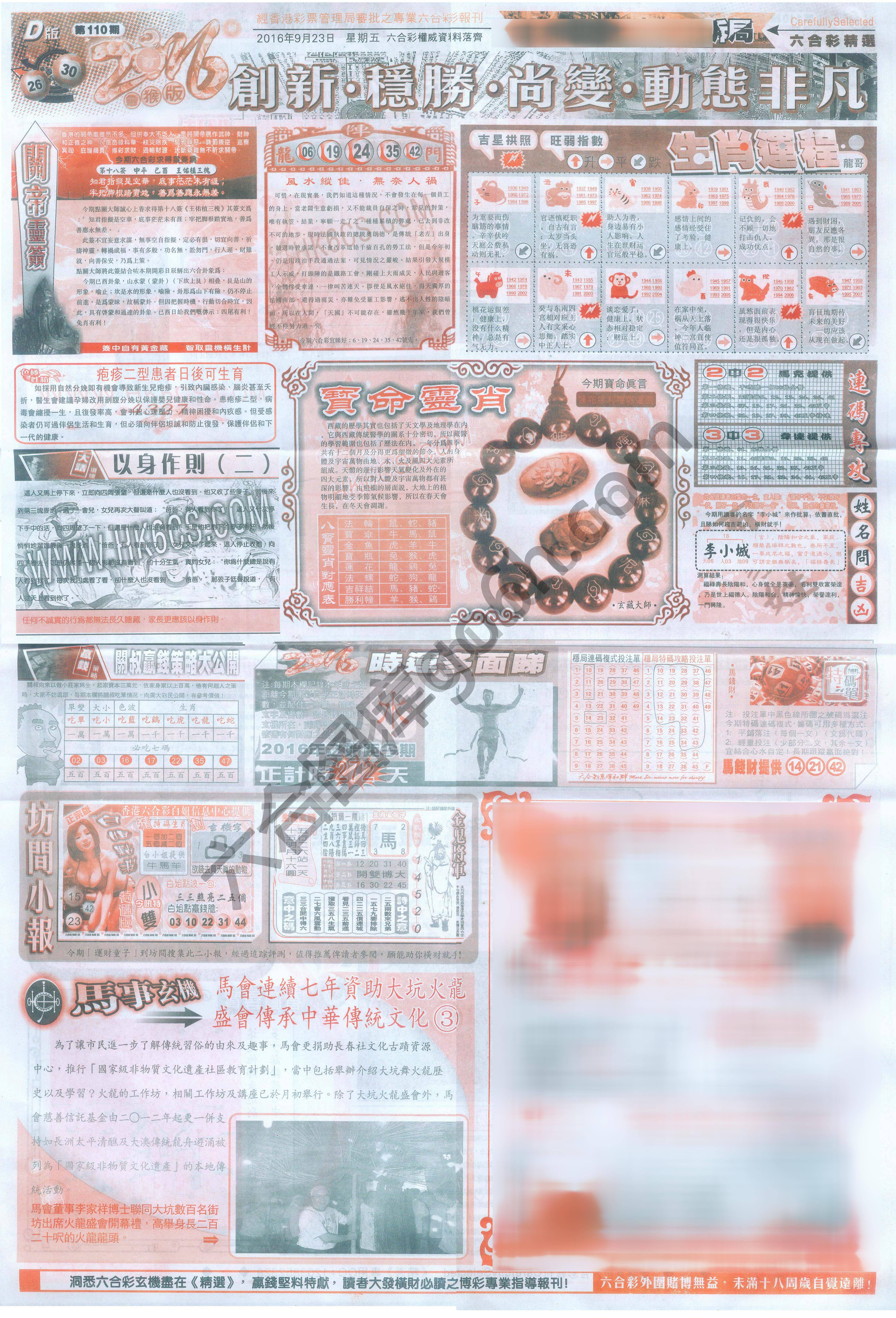 六合精选