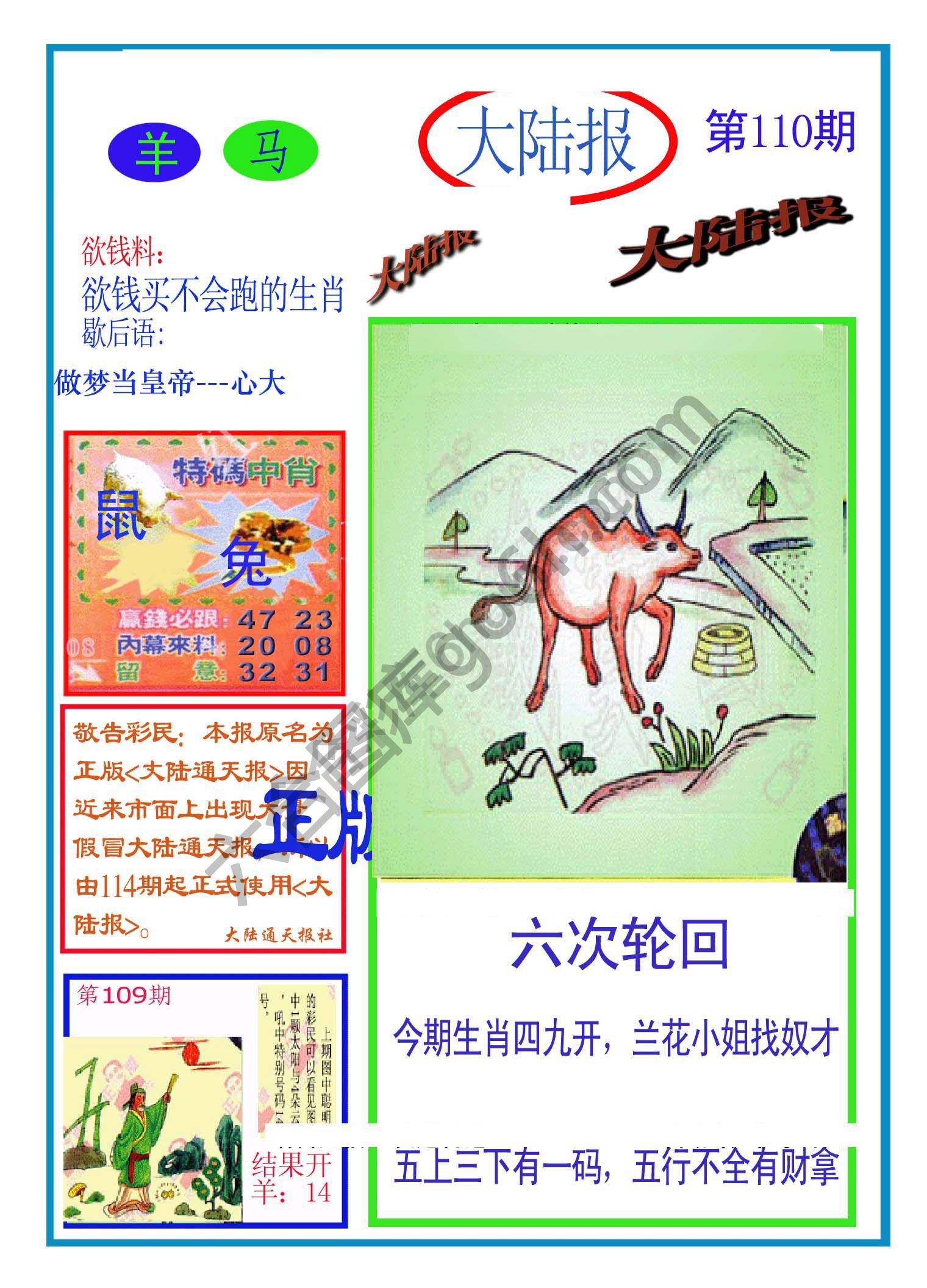 大陆报
