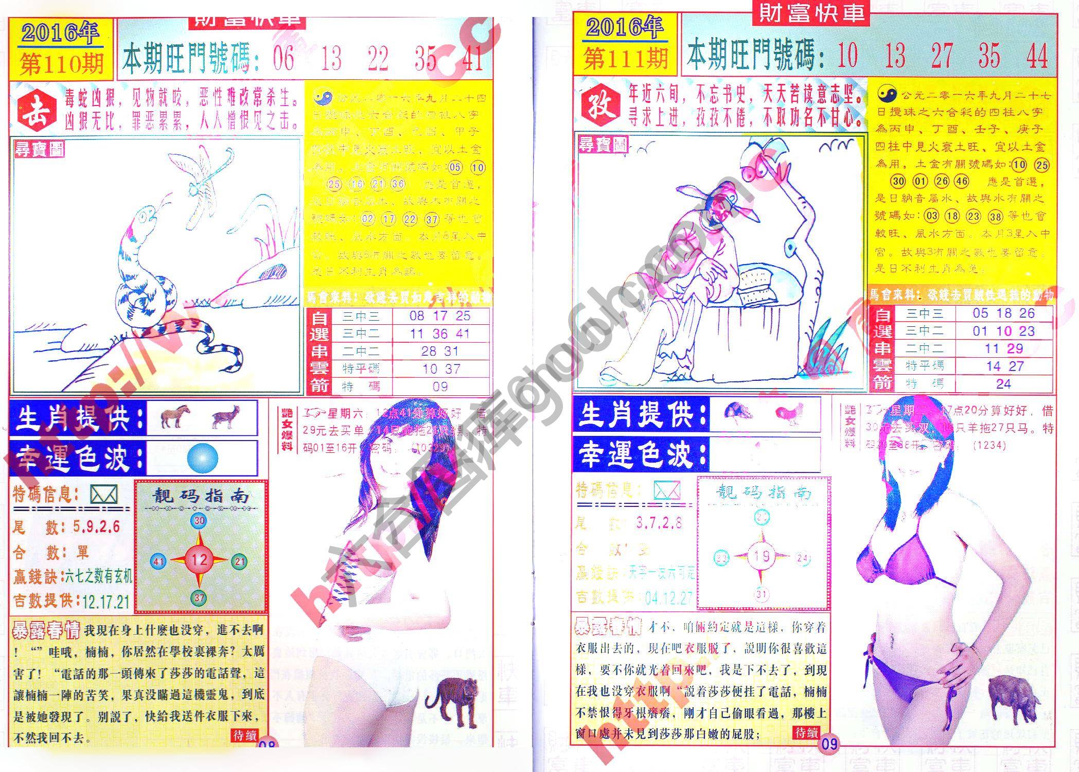 财富快车