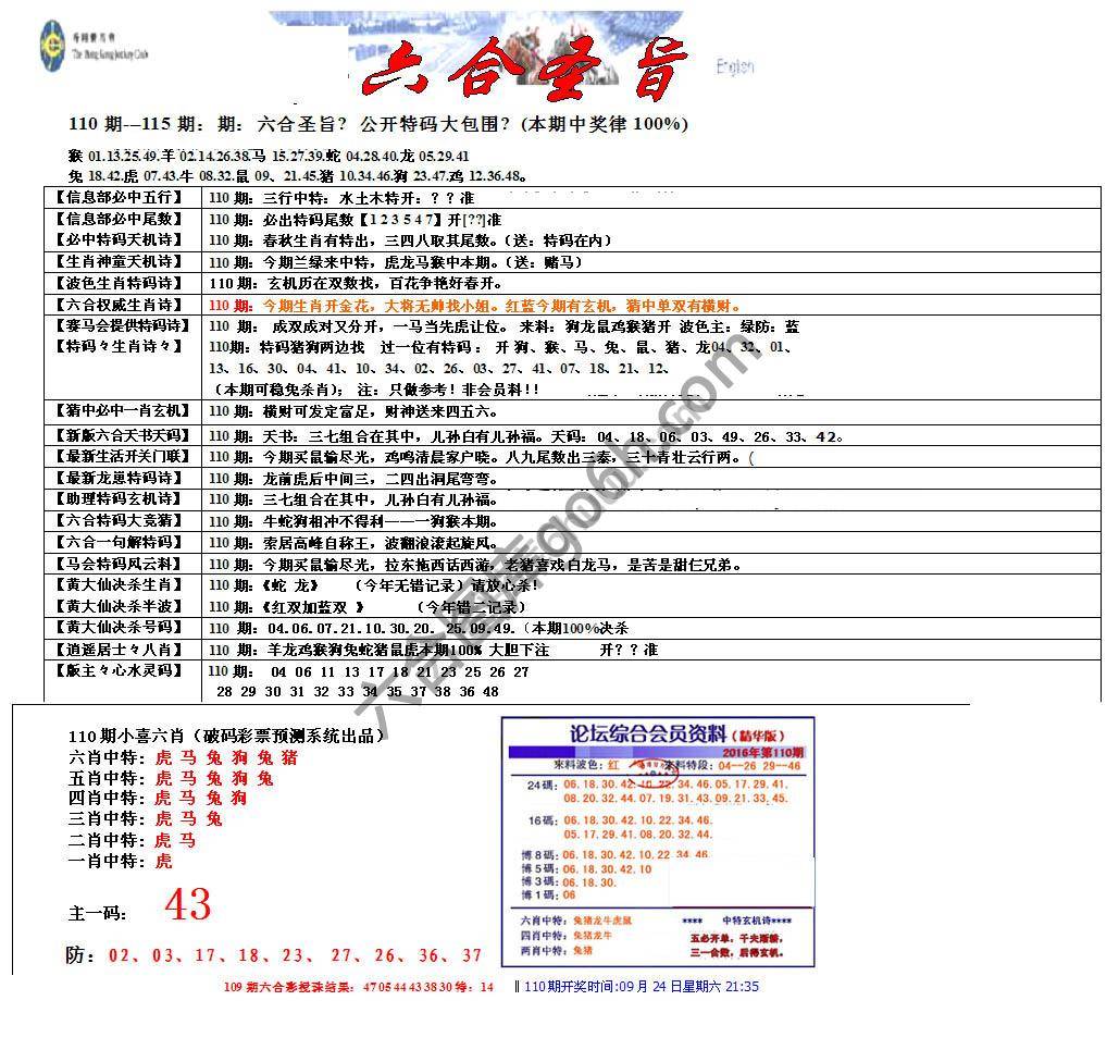 六合圣旨