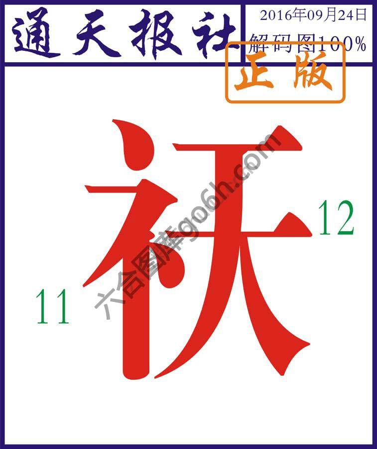 通天报社